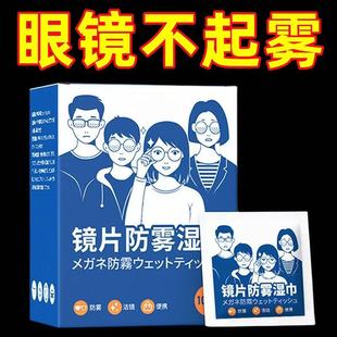 防雾眼镜布湿巾纸防雾神器一次性擦眼镜布镜头镜片布清洁消毒湿巾