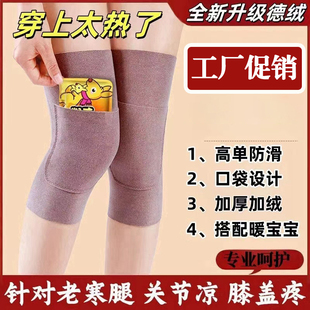 德绒带兜护膝盖秋冬防寒男女士老寒腿保暖防滑暖贴发热膝关节护套