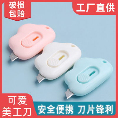 日系简约创意云朵美工刀伸