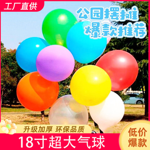 饰摆摊 加厚18寸气球超大儿童玩具乳胶气球婚礼布景道具派对生日装