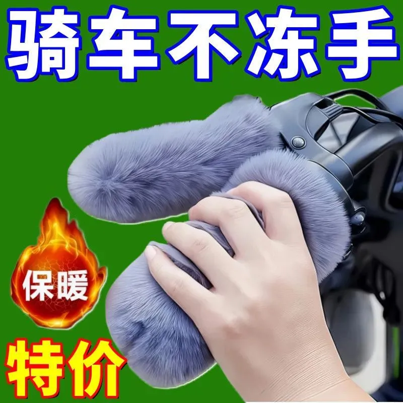 电动车摩托车把套防滑护手三轮车通用新款冬季彷毛绒保暖防寒把套