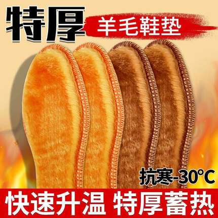 羊驼绒棉鞋垫加厚加绒透气吸汗防臭羊羔绒毛绒羊毛保暖鞋垫冬季