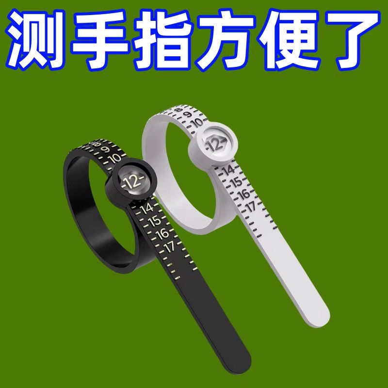 带放大镜测量带戒指软尺戒指尺戒指尺寸大小筛选器美码戒指尺工具