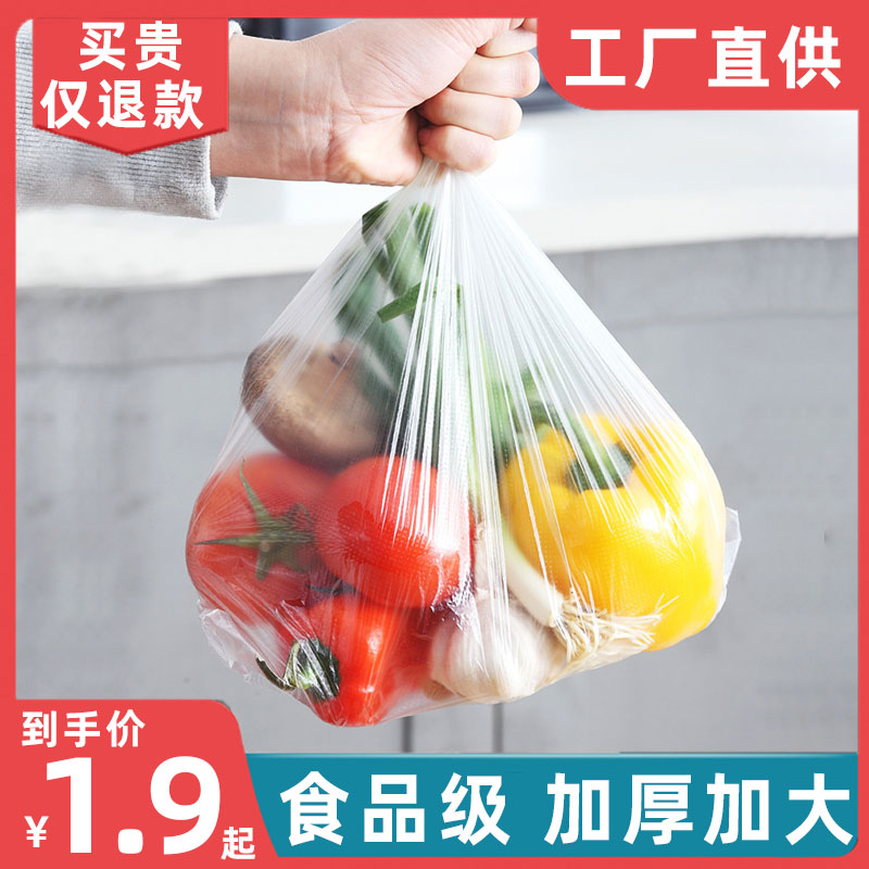 一次性保鲜袋家用塑料袋加厚水果