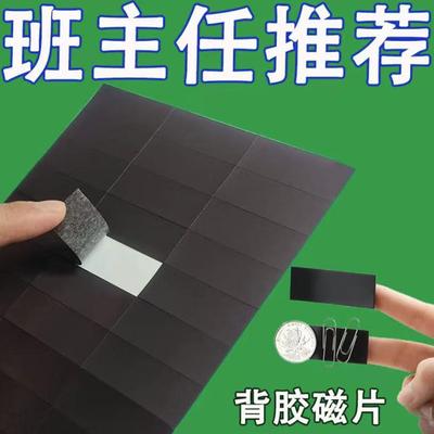 教师备课专用教室磁吸贴不伤黑板