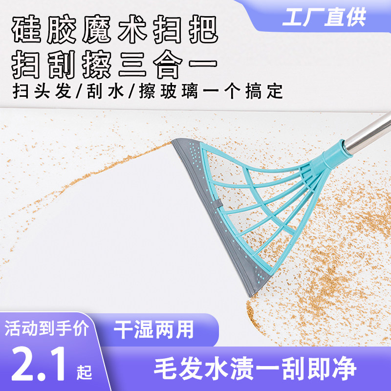 韩国黑科技魔术扫把扫地刮水器家用浴室不粘头发笤帚扫帚硅胶拖把