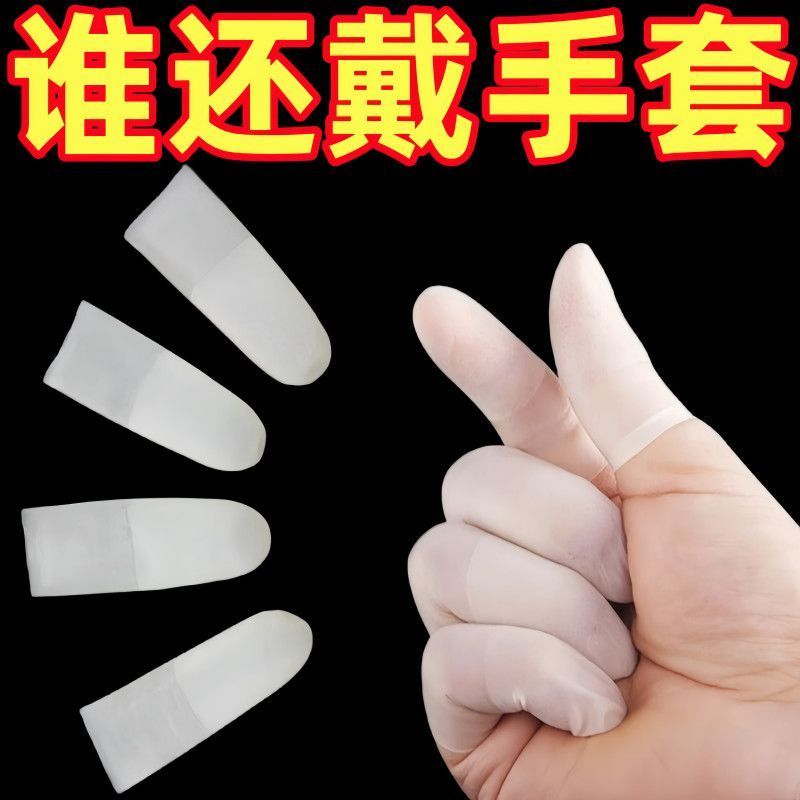 乳胶手指套加厚耐磨橡胶护指套一次性翻纸手指保护套耐用防滑不烂