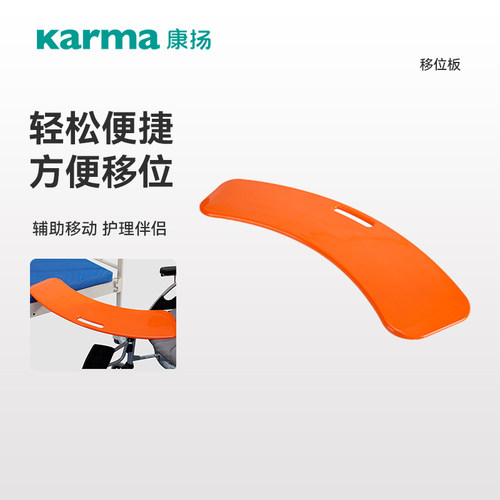 【轮椅搭配】康扬弧形过床移位板 辅助卧床偏瘫老人轮椅移位工具