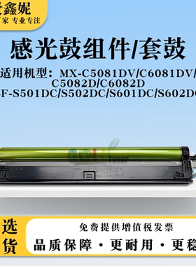 适用夏普SF-S501DC S502DC感光鼓组件S601DC S602DC复印硒鼓套鼓