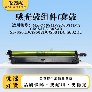 C5082D C6081DV C6082D硒鼓套鼓 C5081DV感光鼓组件MX 适用夏普MX