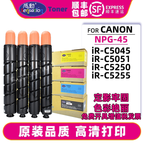 感动适用佳能NPG45粉盒IR C5045 C5051 C5250 C5255碳粉G45墨粉盒