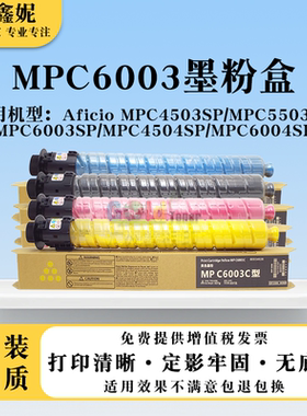 适用理光MPC4503SP粉盒 C5503 C4504 C6004  C6003SP墨粉碳粉墨盒