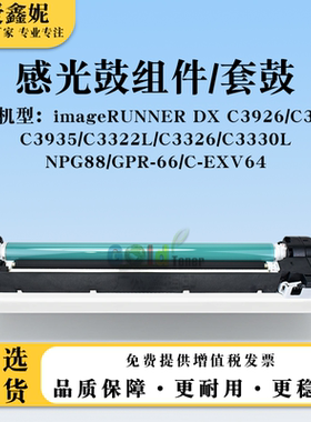 适用佳能iR DX C3322L感光鼓组件C3326 C3330L C3926 C3930 C3935