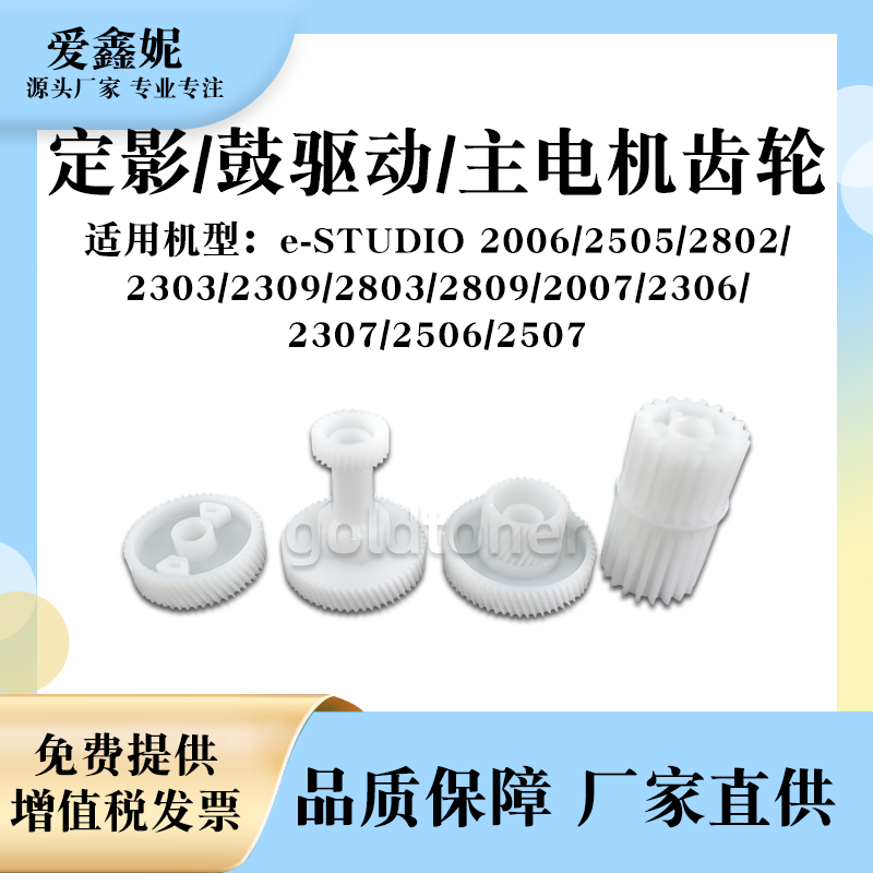 2507鼓驱动28092007主电机齿轮