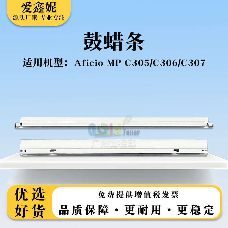 MPC305鼓蜡条C306C307清洁蜡条