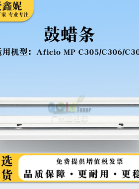 适用理光Aficio MPC305硒鼓润滑蜡条MPC306 C307感光鼓清洁蜡条棒