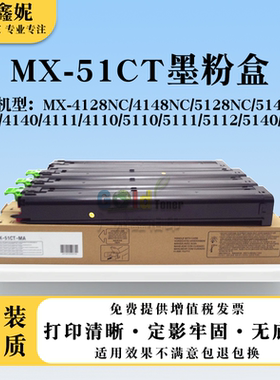 适用夏普MX51CT粉盒4110 5110 5111 5112 5140 5141 4112 NC 碳粉