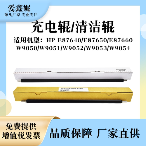 E87650复印机充电辊E87640W9052