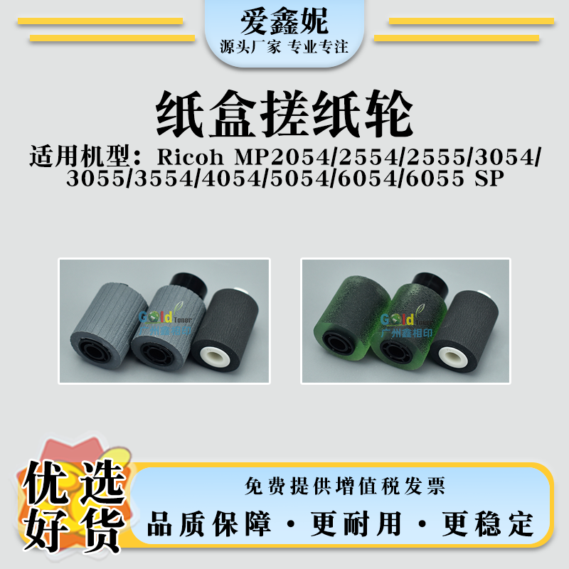 理光MP6054SP纸盒搓纸轮MP6055SP