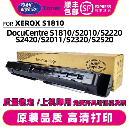 感动适用富士施乐S1810 S2010 S2220粉盒S2420 S2011 S2320 S2520