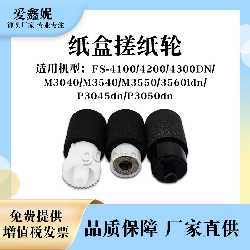 纸盒搓纸轮M3040M3540idn纸搓
