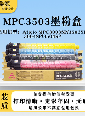 适用理光MPC3503粉盒MP C3003 C3004 C3504 SP复合机碳粉墨粉墨盒