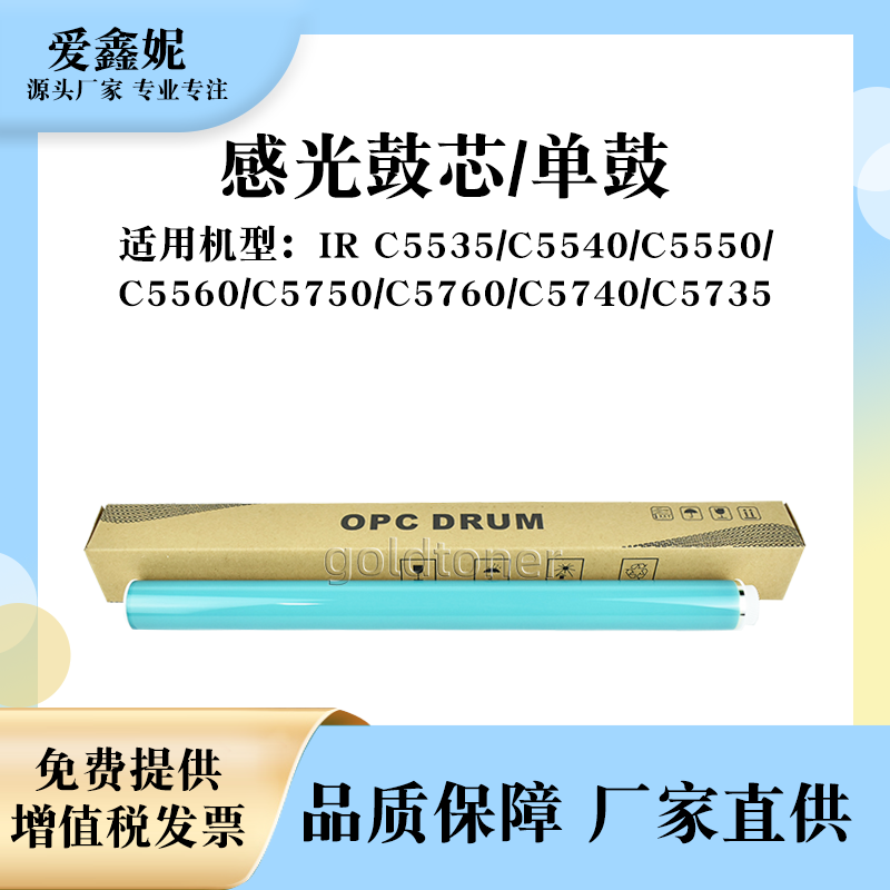iRC5560C5540硒鼓C5535感光鼓