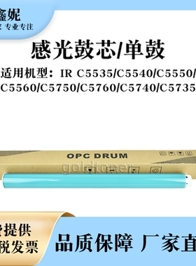 适用佳能iRC5540感光鼓芯C5535 C5550 C5560硒鼓OPC单鼓G71 GPR55
