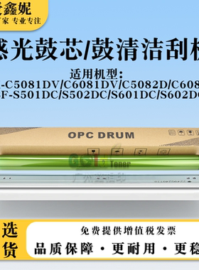 适用夏普SF-S501DC S502DC感光鼓芯单鼓S601DC S602DC鼓清洁刮板