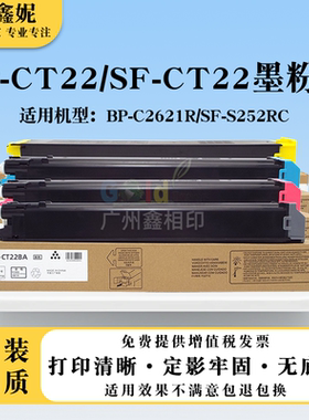 适用夏普BP-CT22粉盒BP-C2621R墨粉盒SF-CT22墨盒SF-S252RC碳粉盒