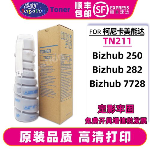 感动适用美能达TN211粉盒Bizhub 250 282 7728碳粉原装品质墨粉盒