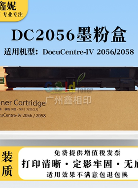 适用富士施乐DC2056 Ⅳ粉盒 2056 2058 复印机打印机碳粉墨粉墨盒