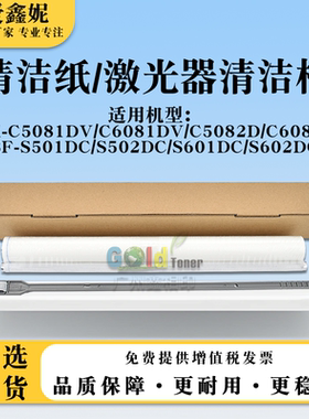 适用夏普SF-S501DC定影清洁纸S502DC S601DC S602DC激光器清洁杆