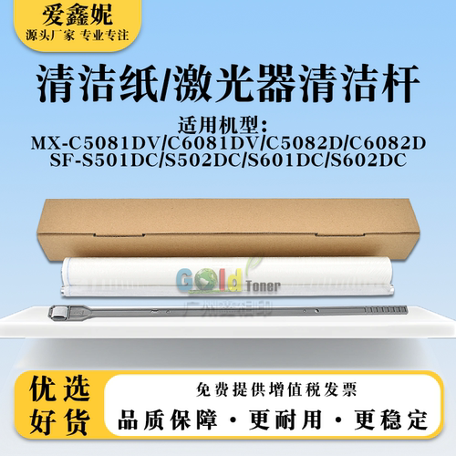 S501DC定影清洁纸S502DC清洁杆