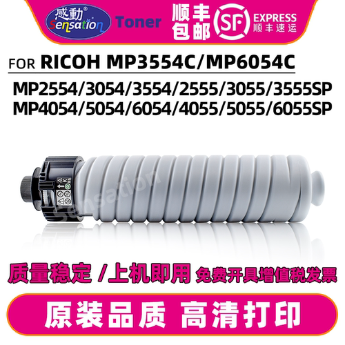 感动适用理光MP3554 MP6054C粉盒MP2554 3054SP碳粉MP4054 5054SP
