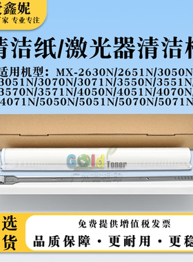 适用夏普MX-4070N 4071N清洁纸5050N 5051N激光器绵杆5070N 5071N