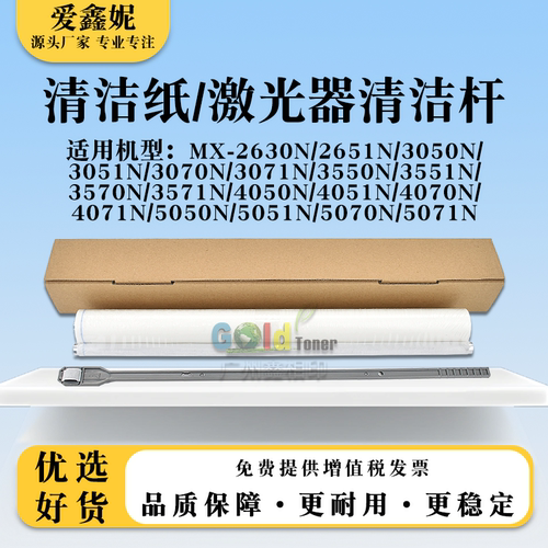 清洁纸5050N5051N激光器清洁杆