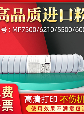 适用理光MP6210粉盒MP5500 7502墨粉6500 7500 6000 7000碳粉墨盒