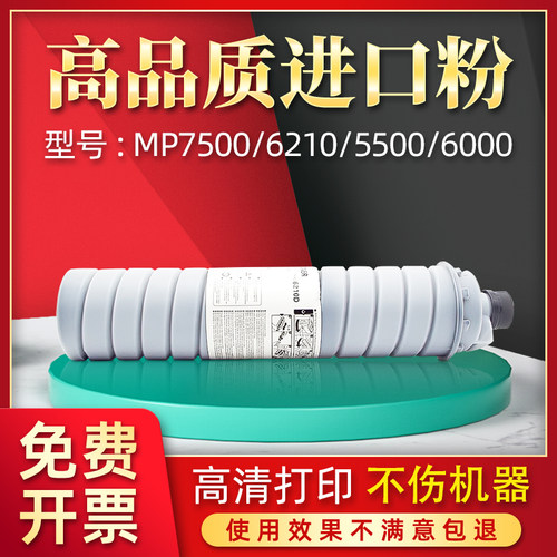 MP6210粉盒MP55007502墨粉6500
