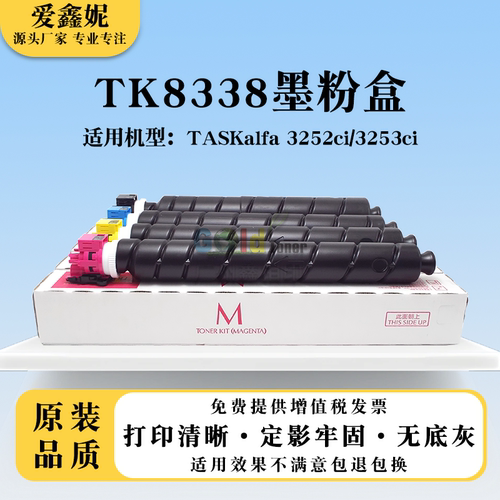 TK-8338粉盒碳粉3252ci3253ci