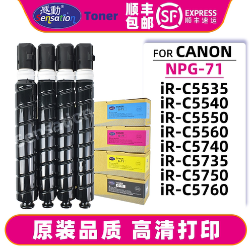感动适用佳能NPG71墨粉盒iRC5535 C5540 C5550 C5560 C5740 C5735