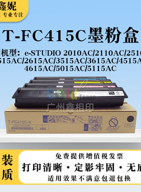 适用东芝FC415粉盒2110 2615 3615 4615 5115AC墨粉盒2010 5015AC