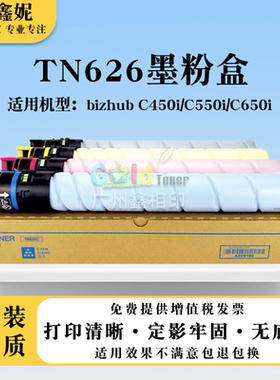 适用美能达TN626粉盒BHC450i C550i C650i墨盒C451i C551i C651i
