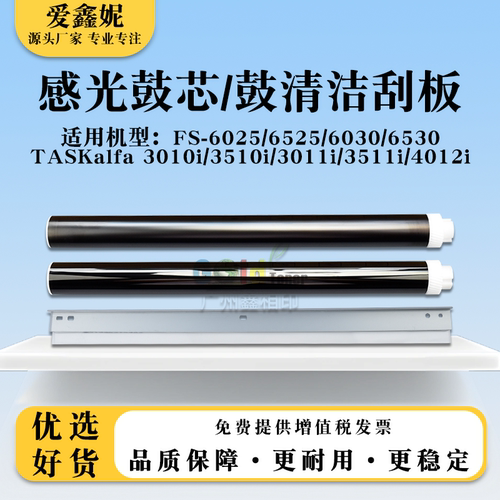 3010i3510i感光鼓芯3011i鼓刮板