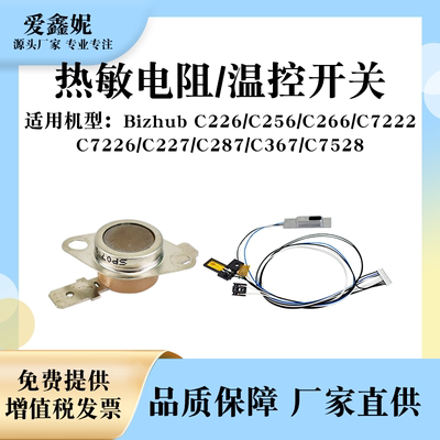 美能达C226热敏电阻C227287367