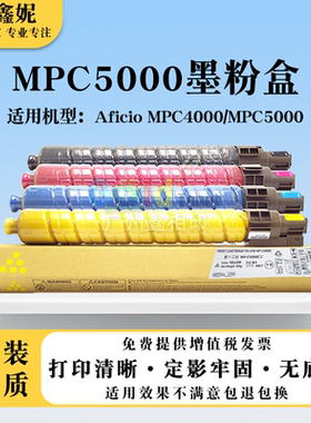 适用理光MPC5000C型粉盒 Aficio MPC4000碳粉硒鼓复印机墨粉墨盒