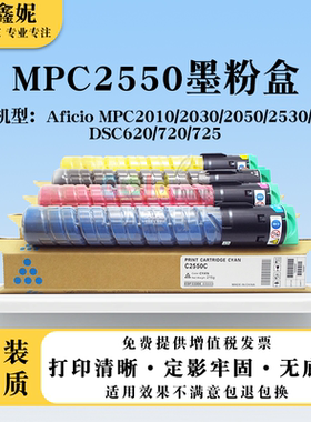 适用理光MPC2550粉盒2010 2030 2050碳粉2530墨盒DSC 620 720 725