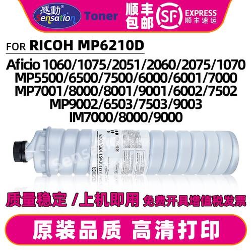 感动适用理光Aficio 1055 1060粉盒MP5500 6000 7001 7502墨粉盒