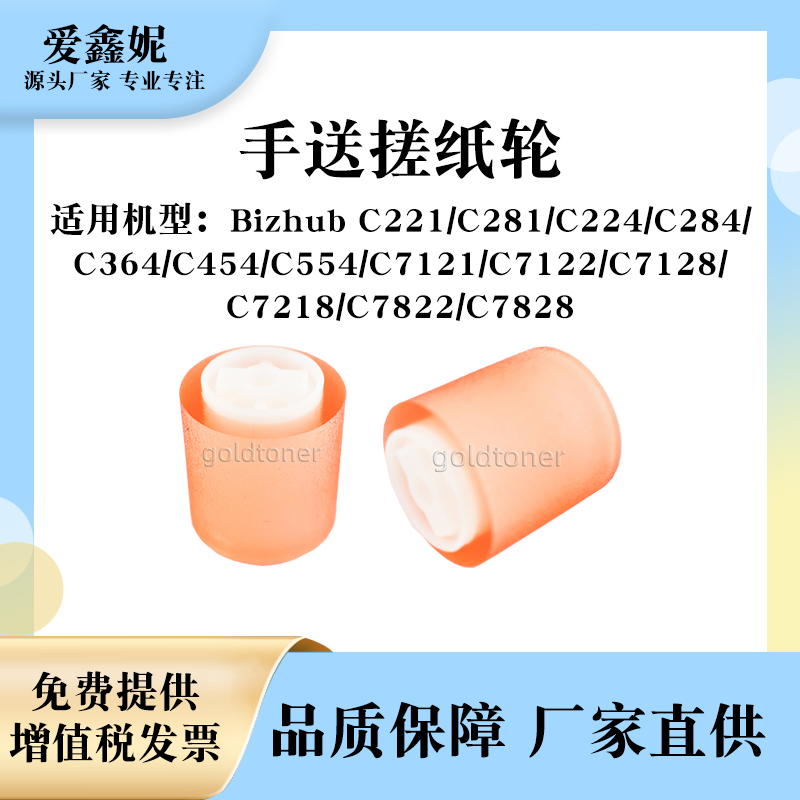 美能达C221C281C284手送搓纸轮