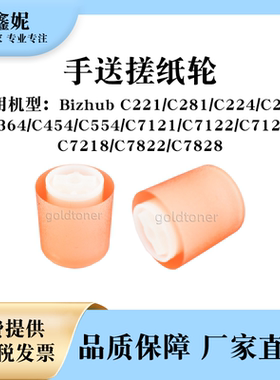 适用美能达BHC224手送搓纸轮C7122 C7128 C7218 C7822 C7828纸搓